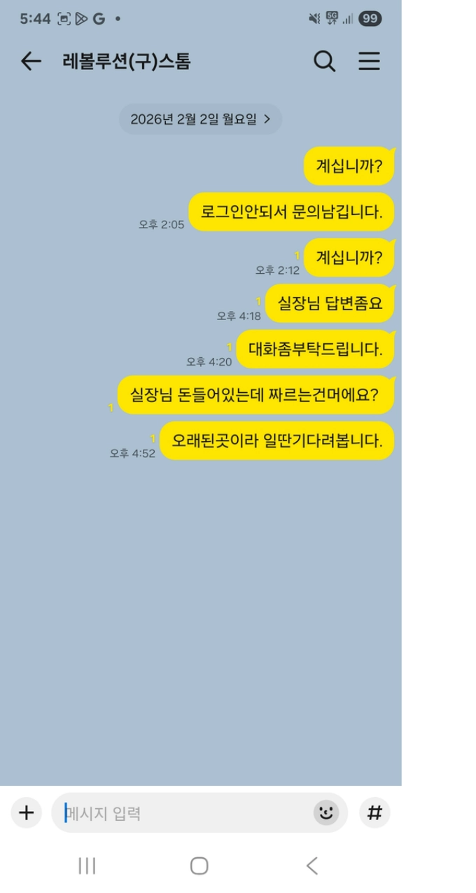 레볼루션 먹튀