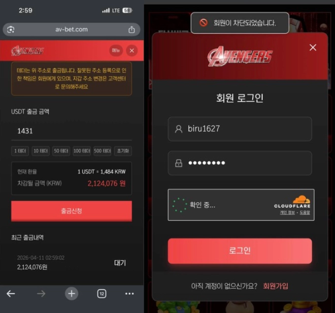 어벤저스 먹튀