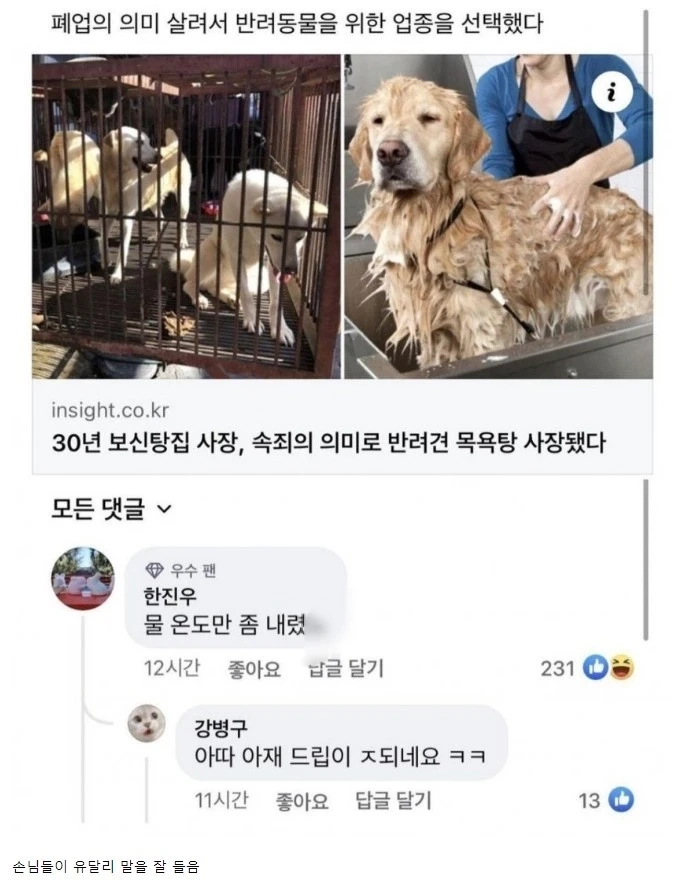물 온도만 내려서 업종 변경한 사장님