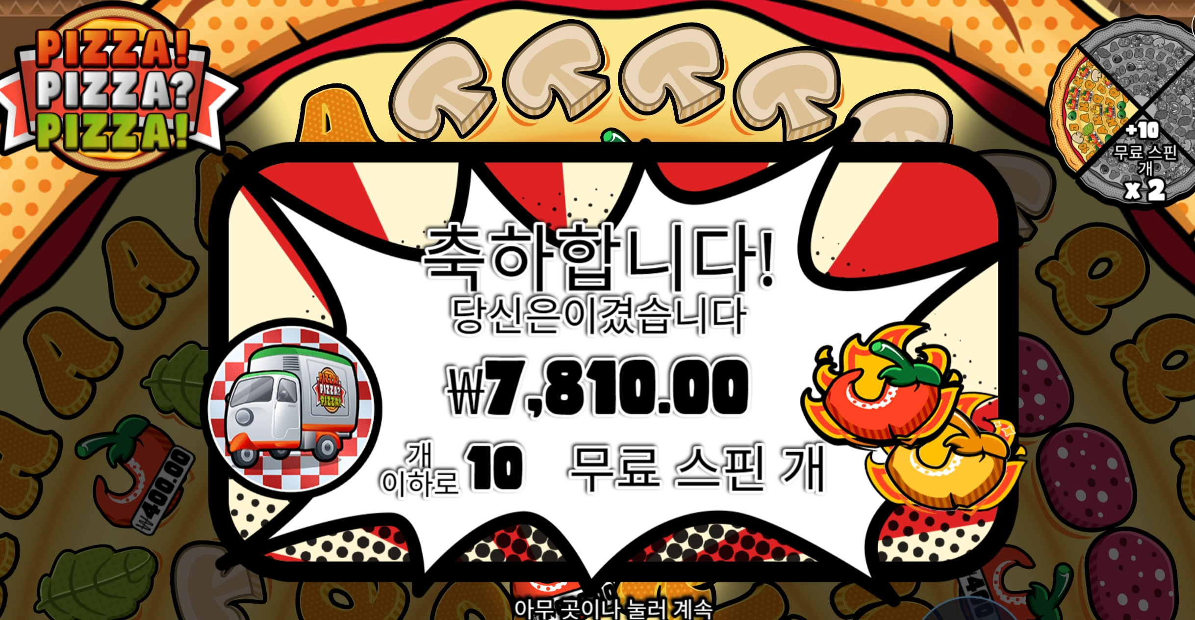 프라그마틱 피자피자