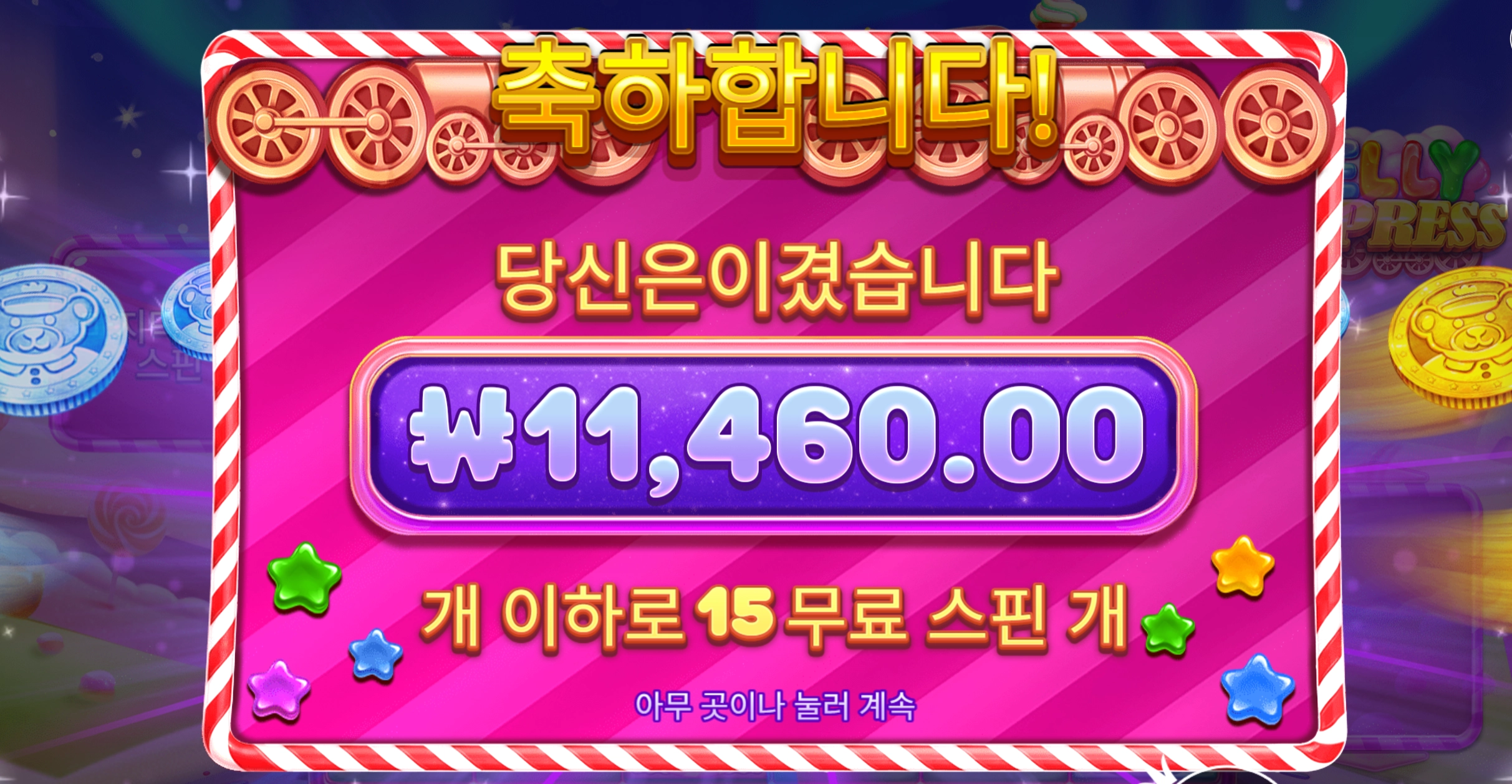 젤리익스프레스 후기
