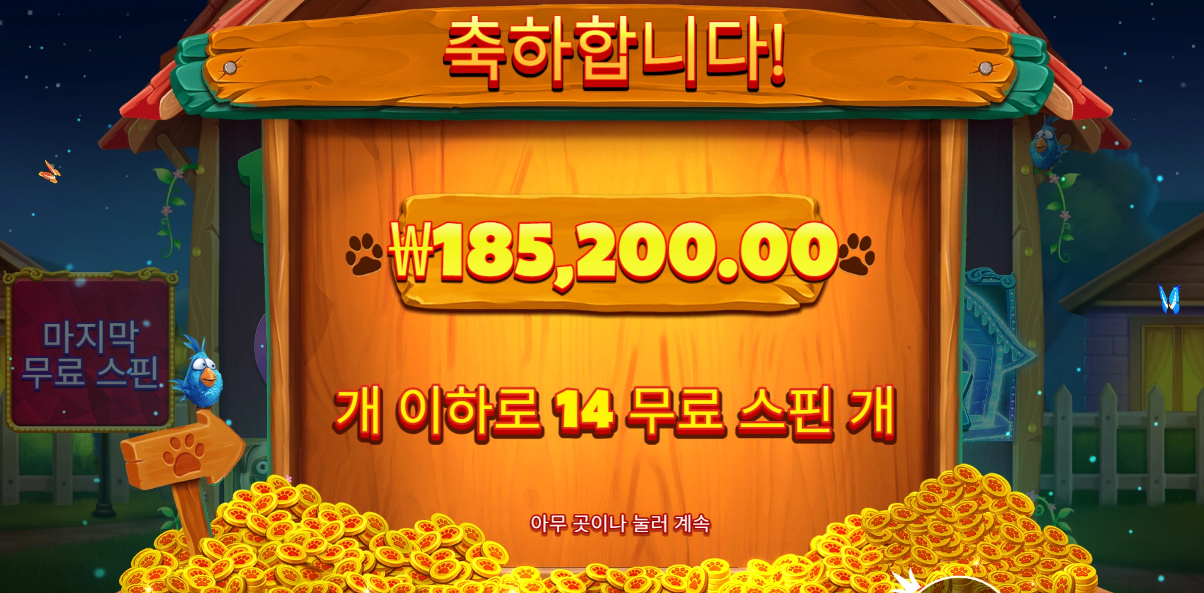 빅도그 18만