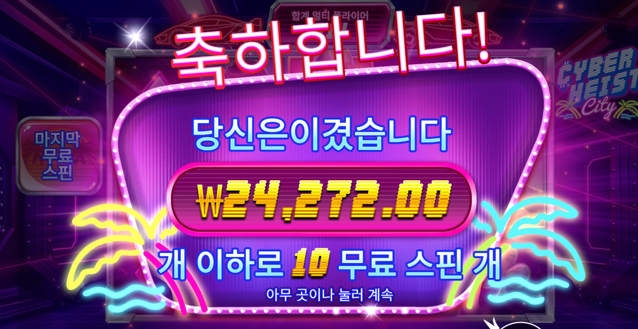 사이버시티 후기