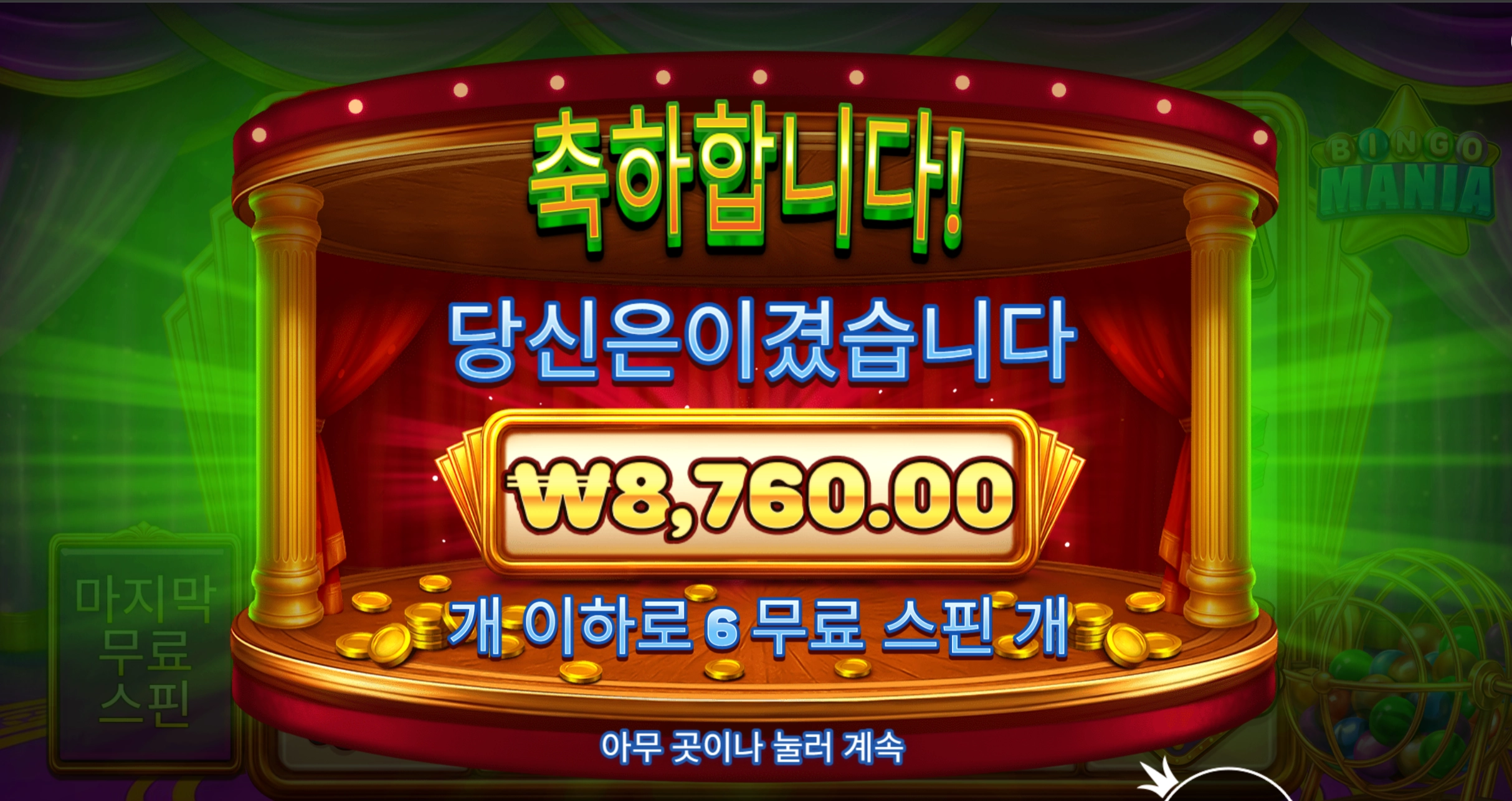 프라그마틱 빙고매니아