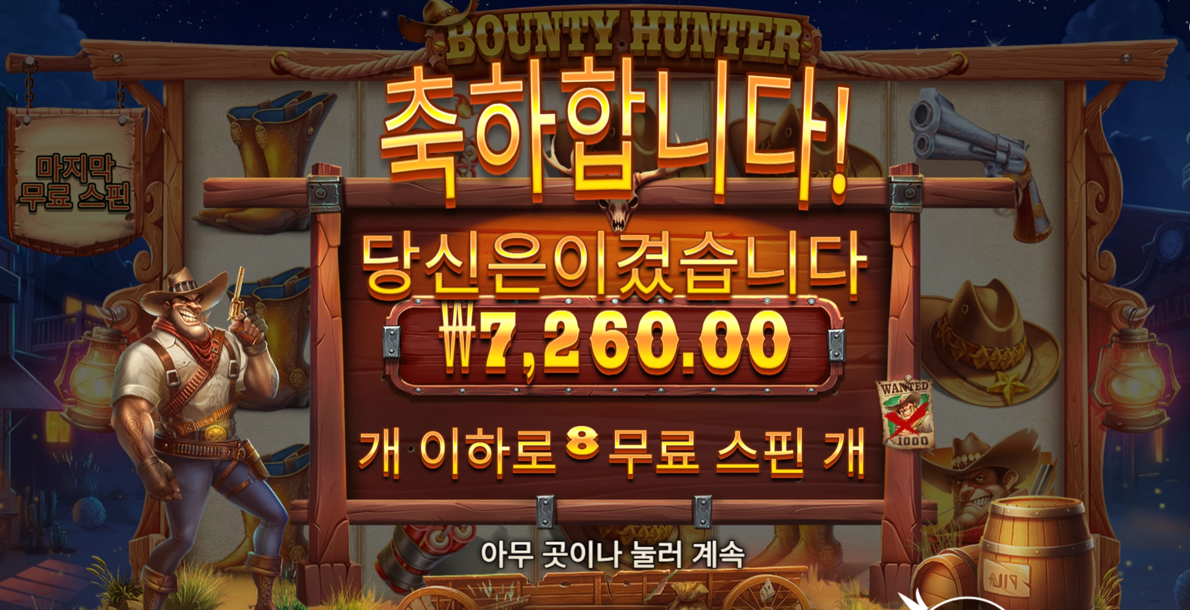 바운티 헌터 후기