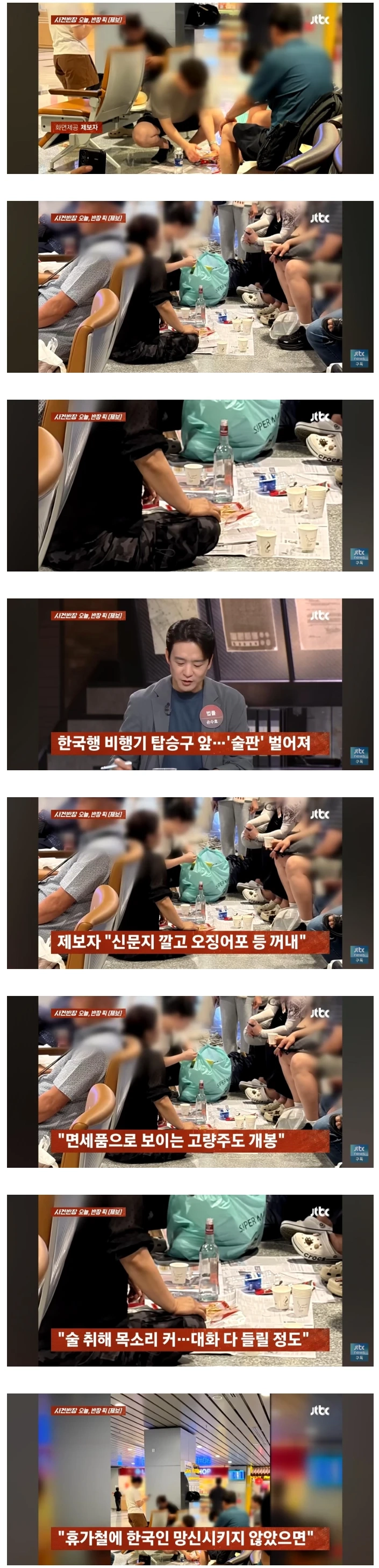 다낭 공항에서 술판