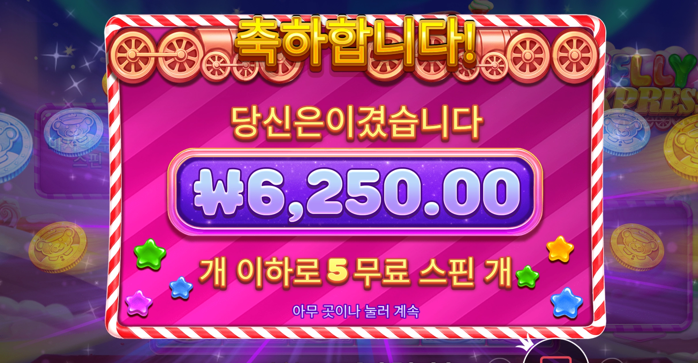 젤리 익스프레스 후기