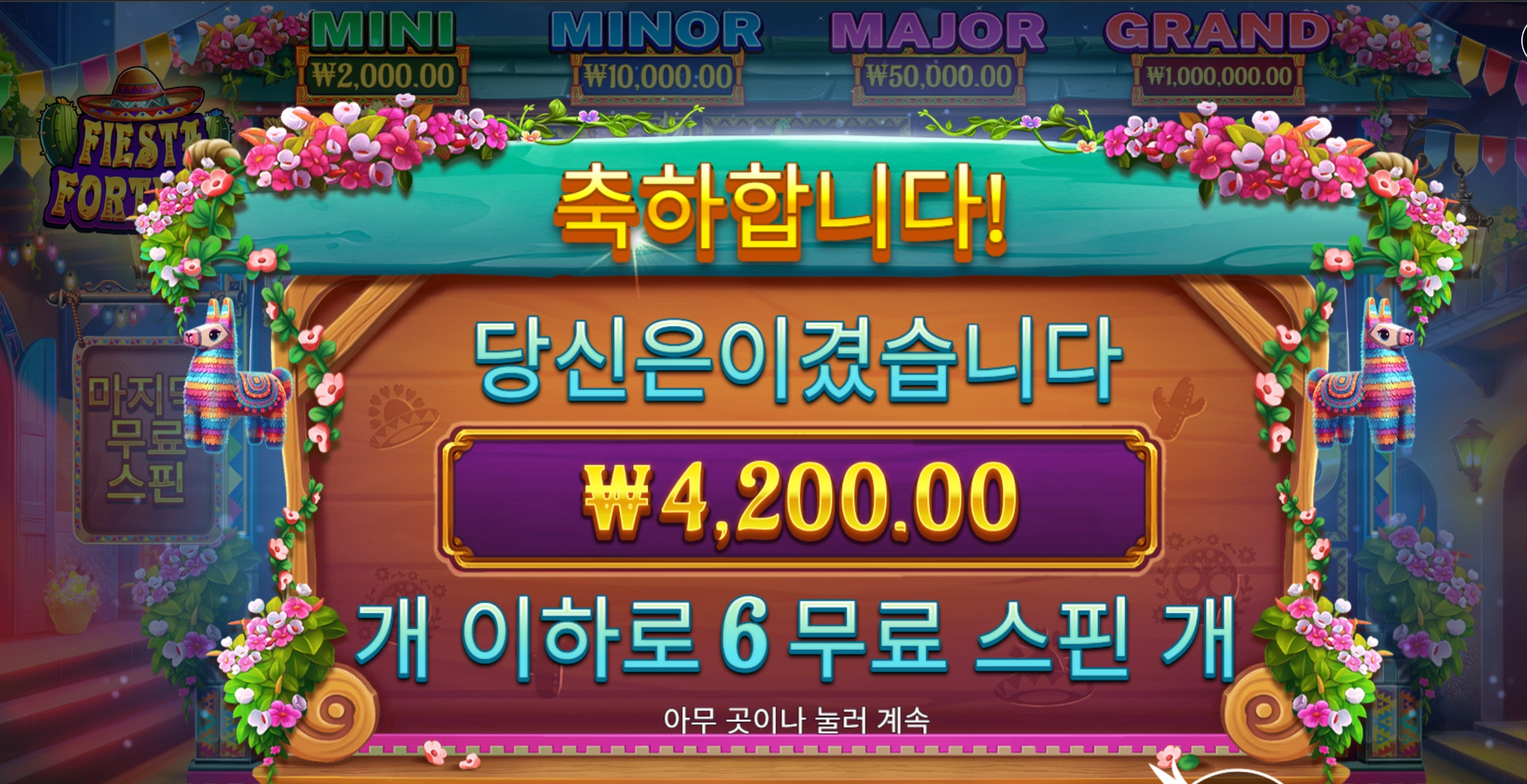 프라그마틱 피에스타