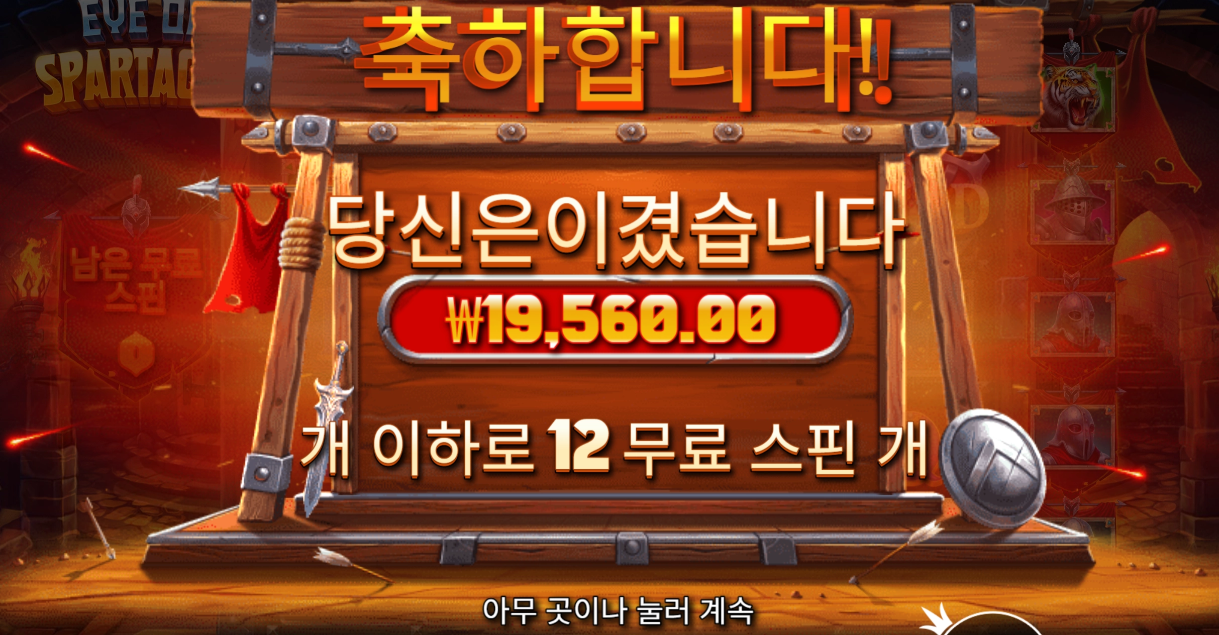 쉴드 오브 스파르타 리뷰