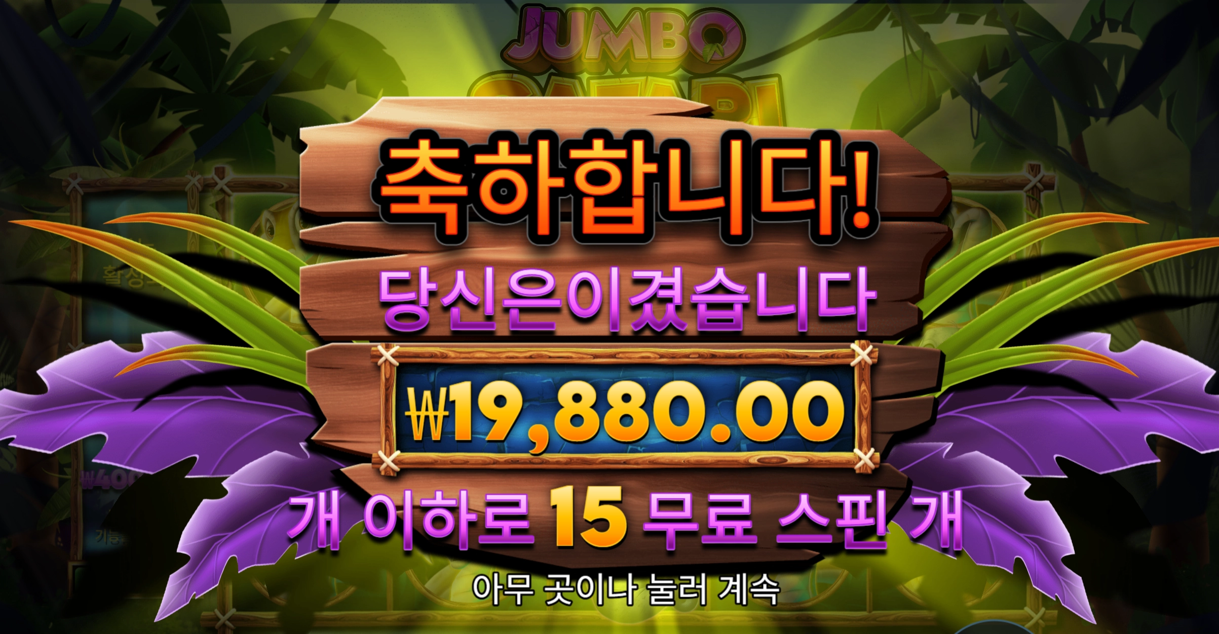 점보사파리 후기