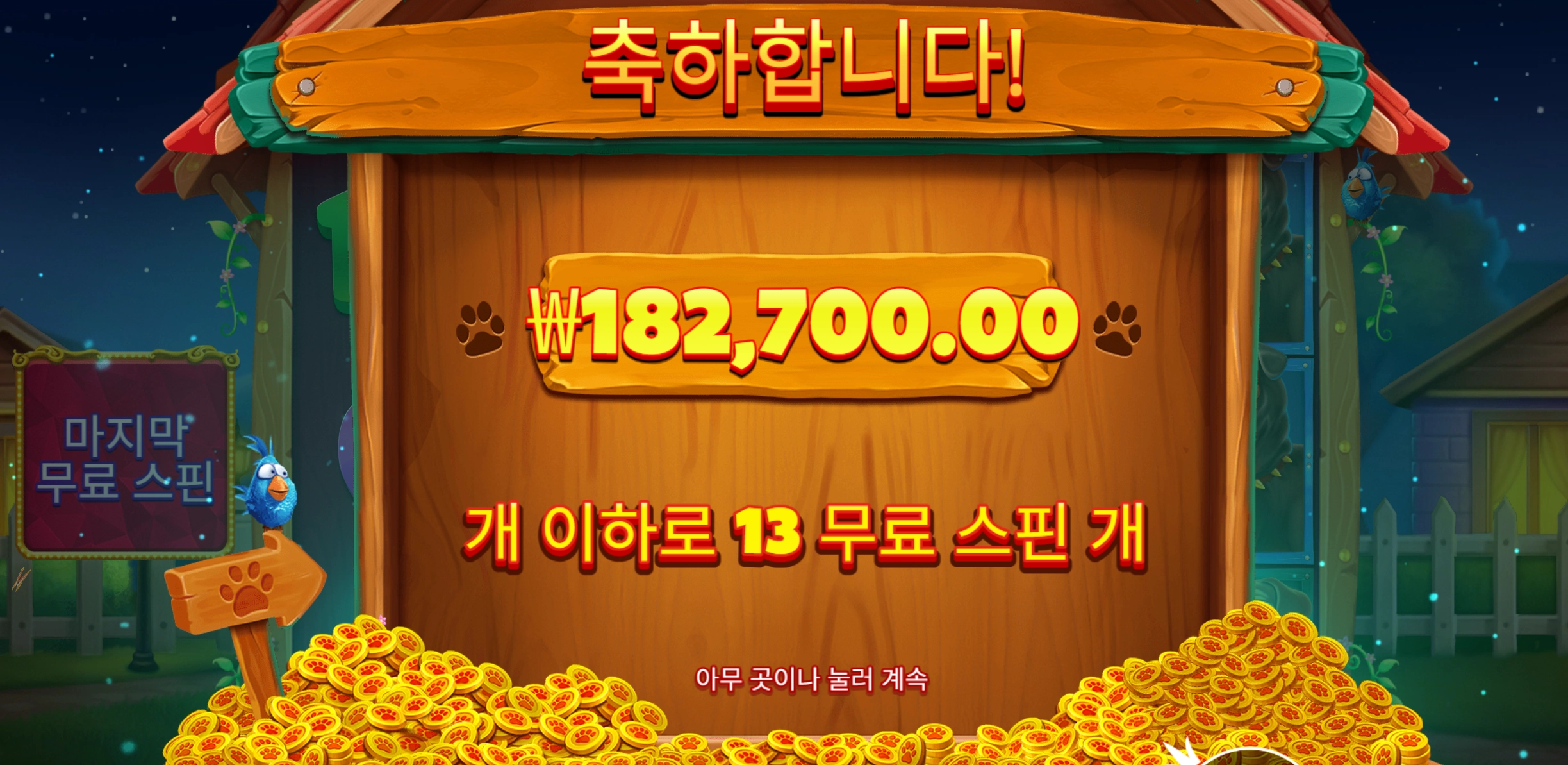 프라그마틱 스트로베리