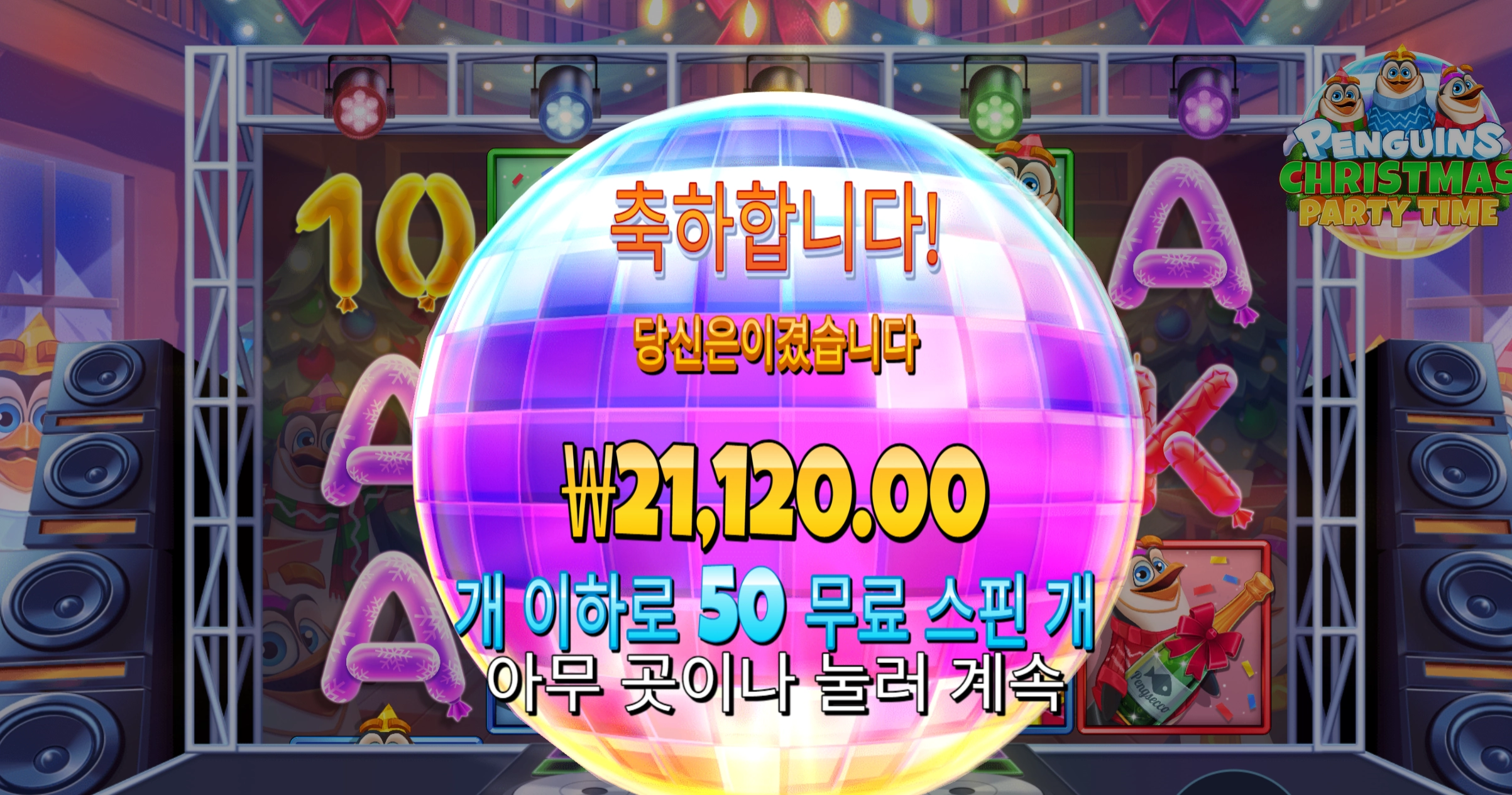 프라그마틱 스트로베리