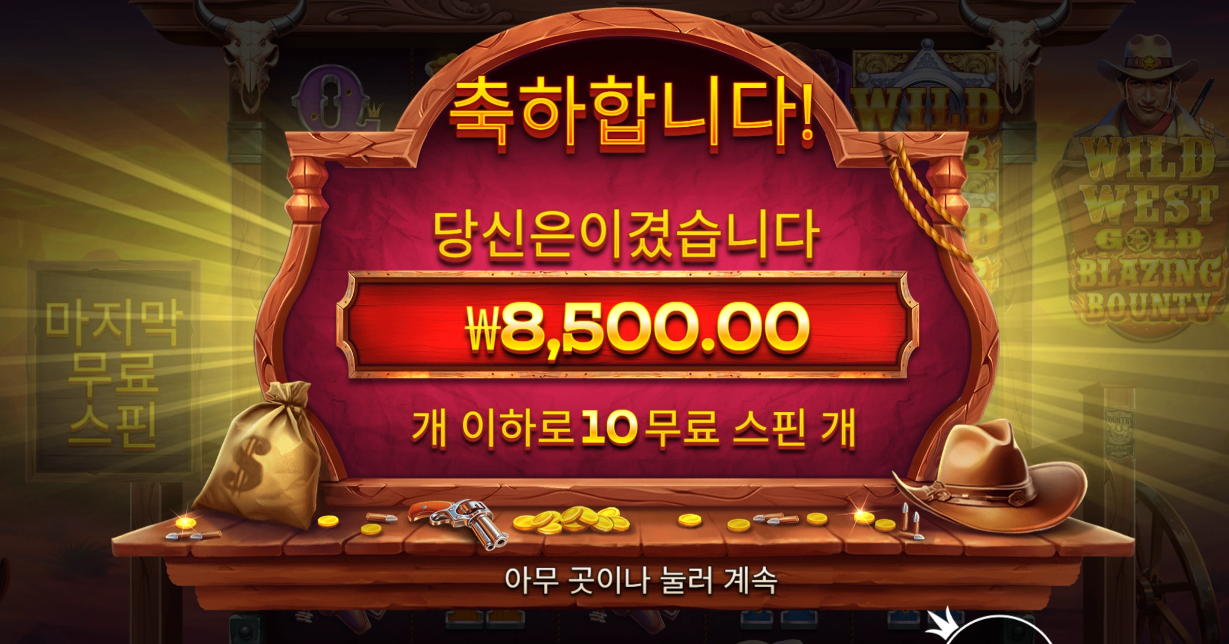 와일드웨스트골드 리뷰