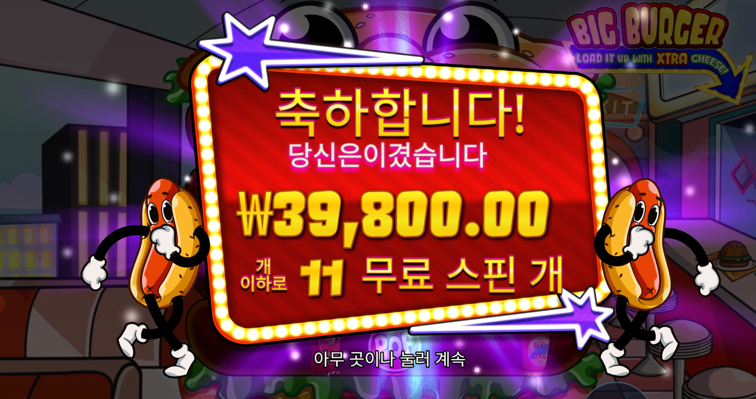 빅버거 200배 리뷰
