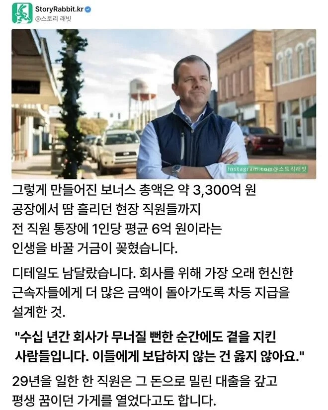 회사 팔고 전 직원에게 6억 꽂은 CEO