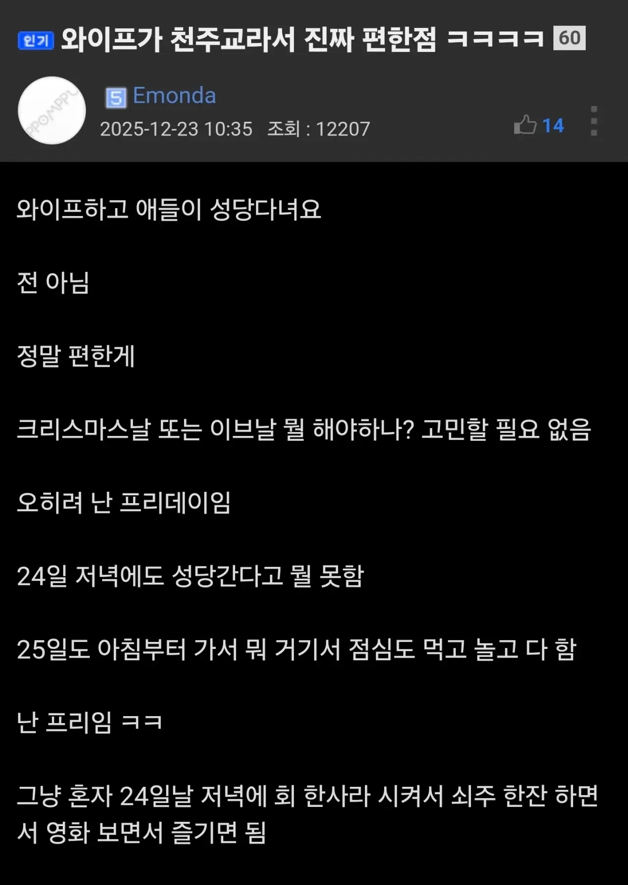 와이프가 성당 다녀서 편하다는 남편