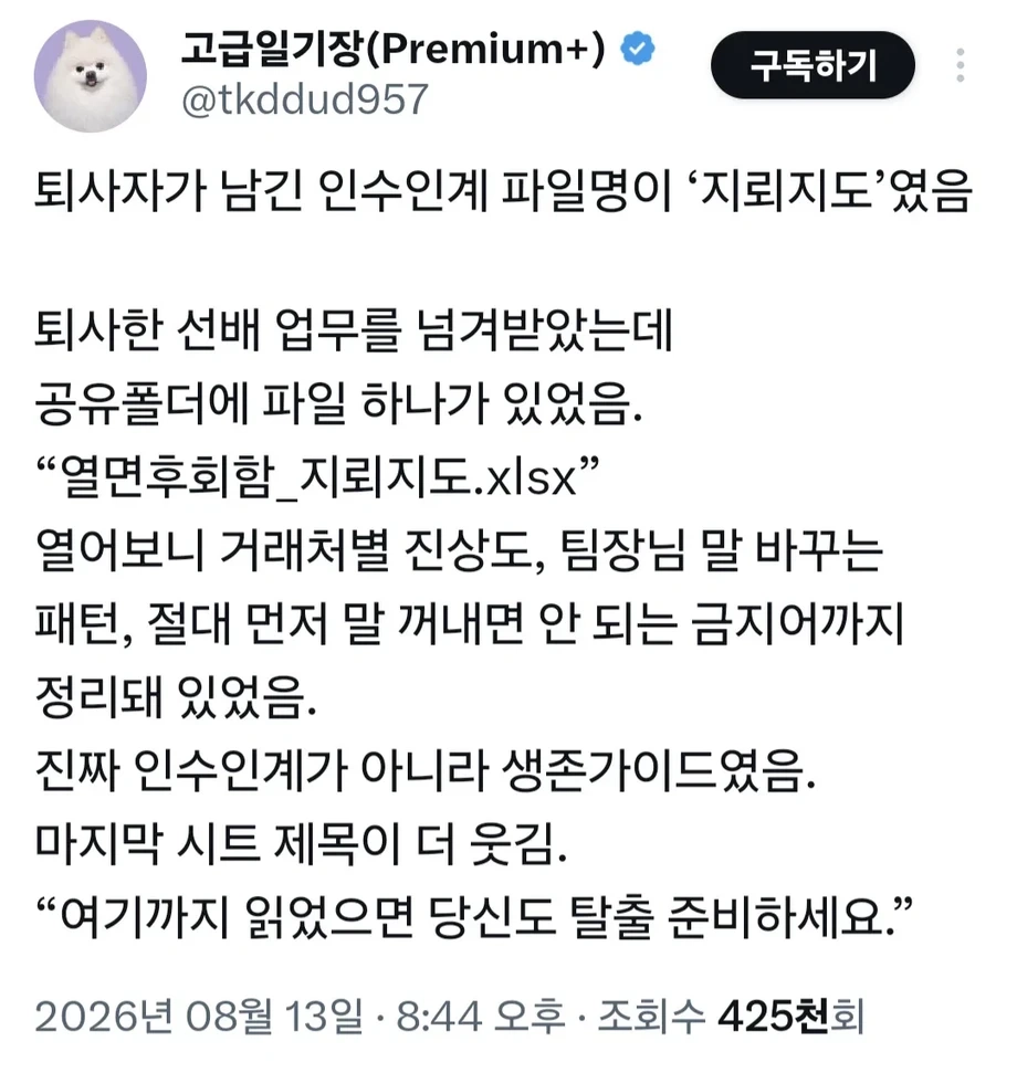 퇴사자가 남긴 인수인계 파일