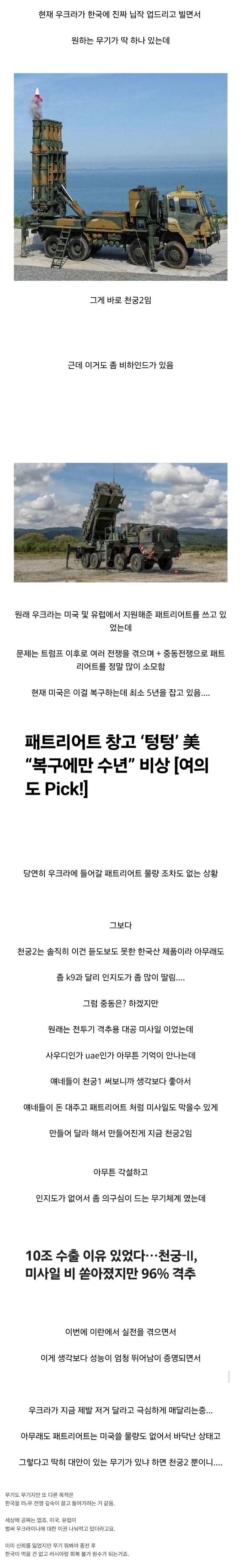 우크라이나가 한국에 진정 원하는 거?