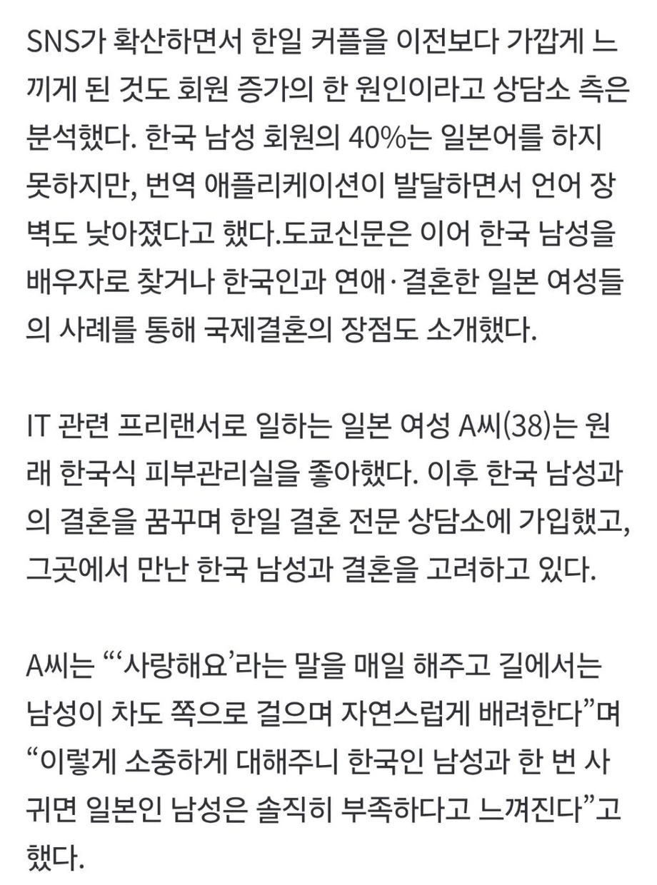 “한국男 한번 사귀면 못 잊어, 결혼할래요” 日여성 늘었다…이유가