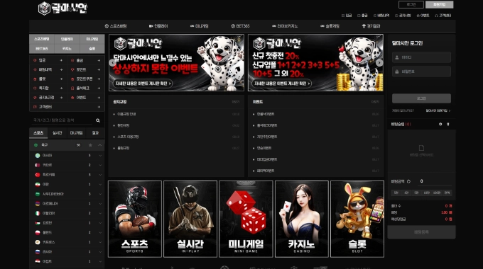 달마시안 먹튀
