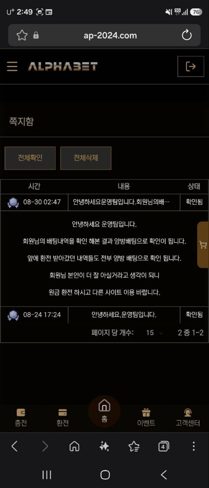 알파벳 먹튀