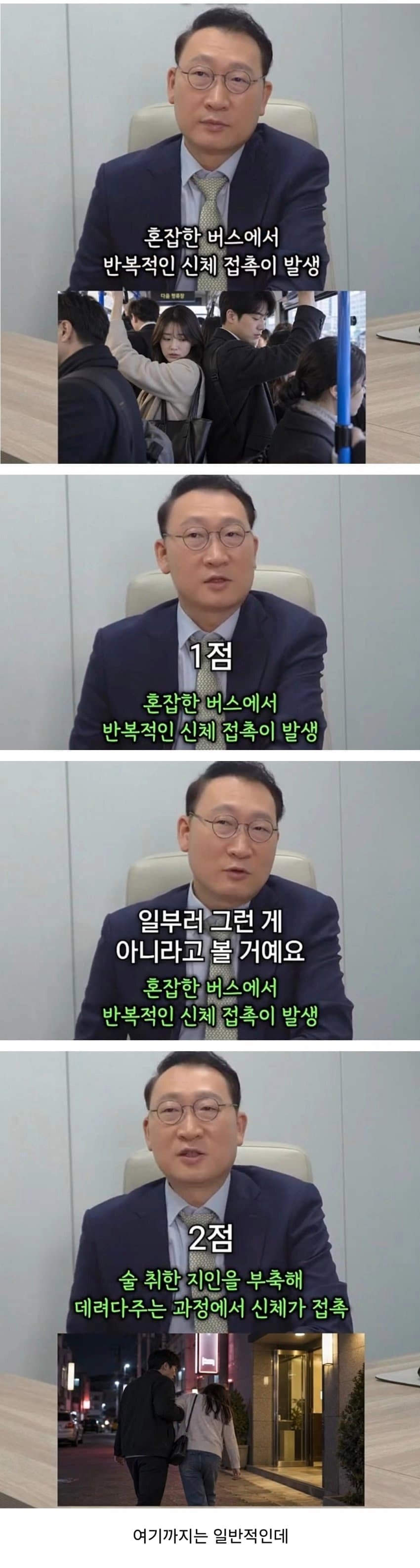 의외로 성범죄로 인정되는 사례