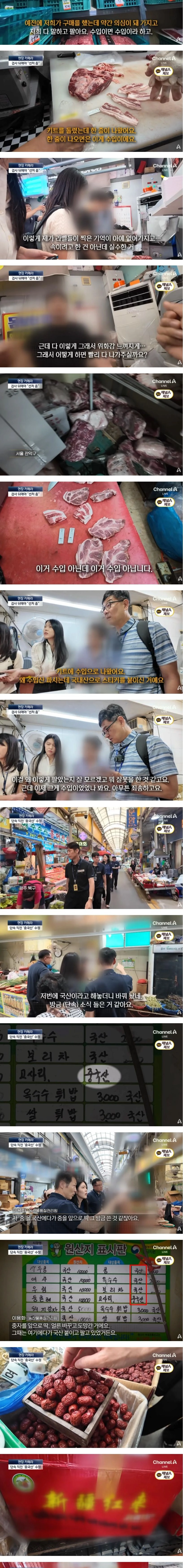 여전히 나오는 원산지표시위반 상인들