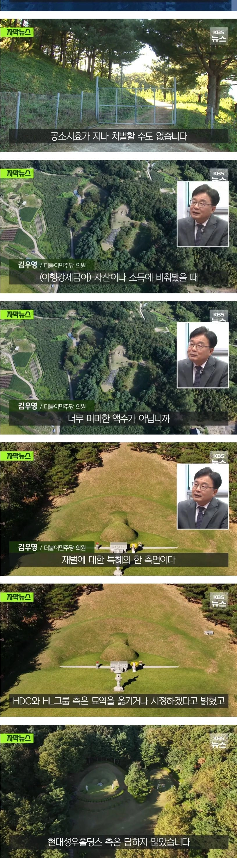명당 차지한 범현대가 2세들…취재가 시작되자 '시정하겠다'