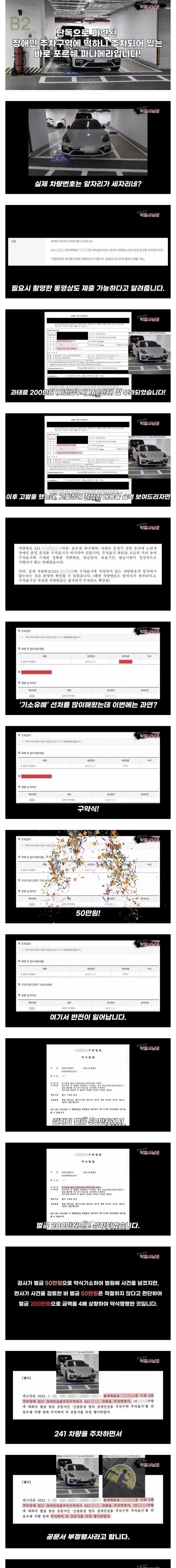 장애인 자리에 주차한 포르쉐 차주
