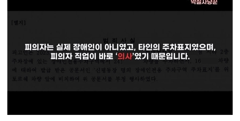 장애인 자리에 주차한 포르쉐 차주