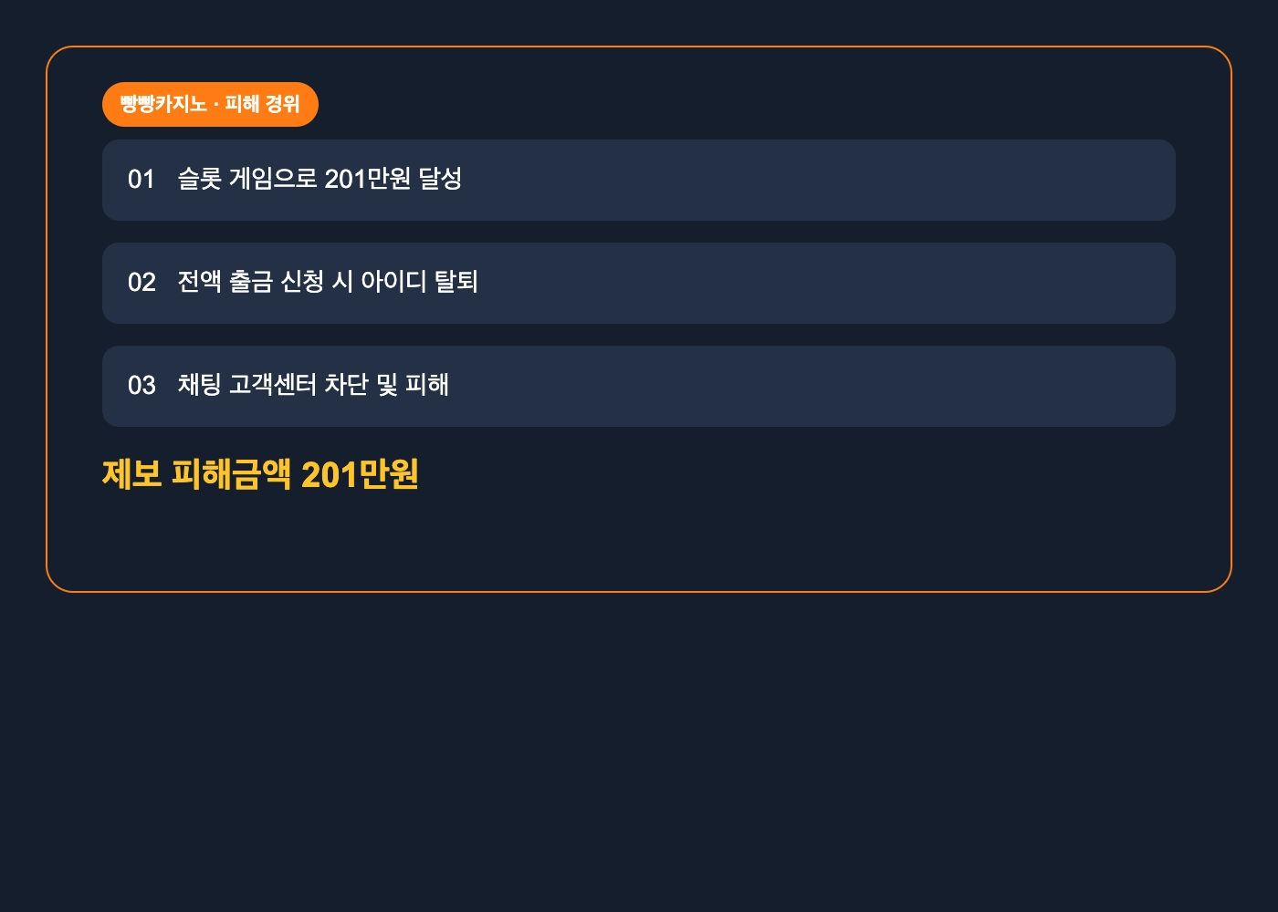빵빵카지노 먹튀