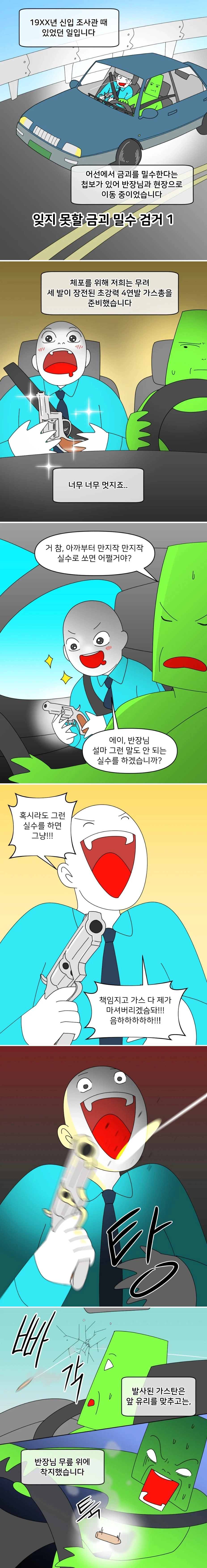 첩보 듣고 출동하다 실수한 세관 조사관 썰
