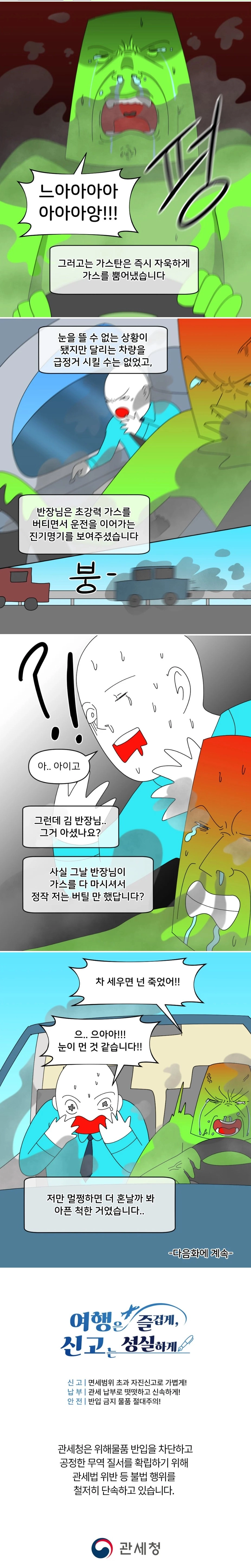 첩보 듣고 출동하다 실수한 세관 조사관 썰