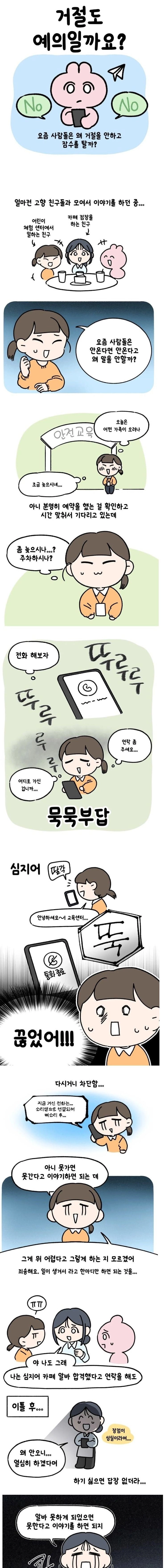 요즘 사람들은 왜 거절을 안하고 잠수를 탈까