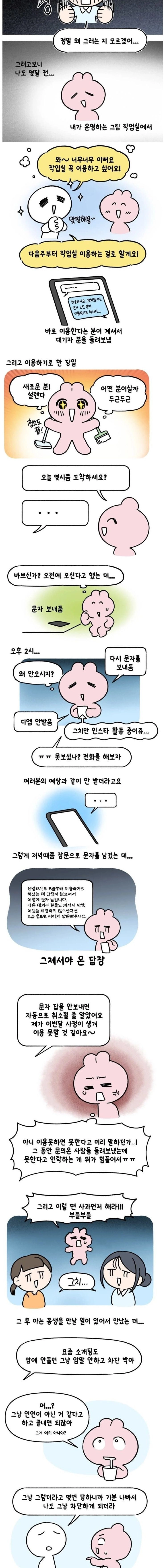 요즘 사람들은 왜 거절을 안하고 잠수를 탈까