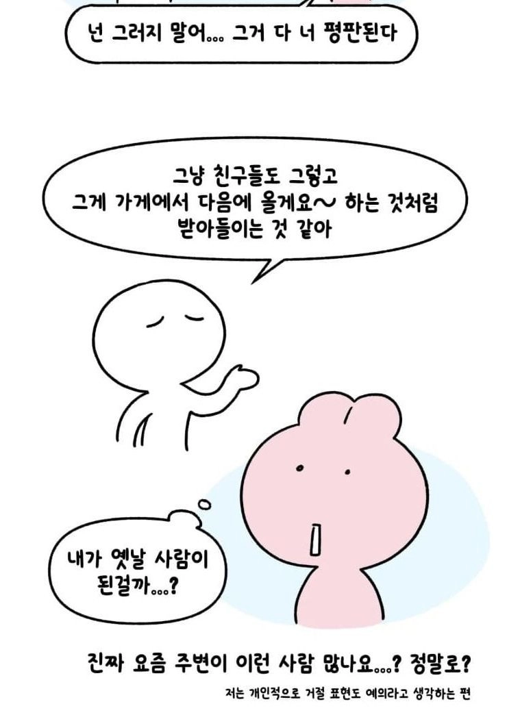 요즘 사람들은 왜 거절을 안하고 잠수를 탈까