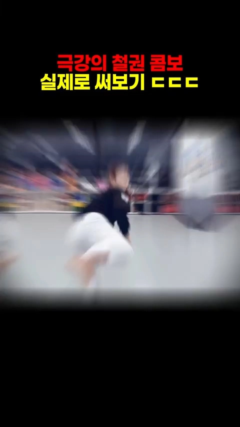 실제로 화랑콤보 따라해보는 태권도선수