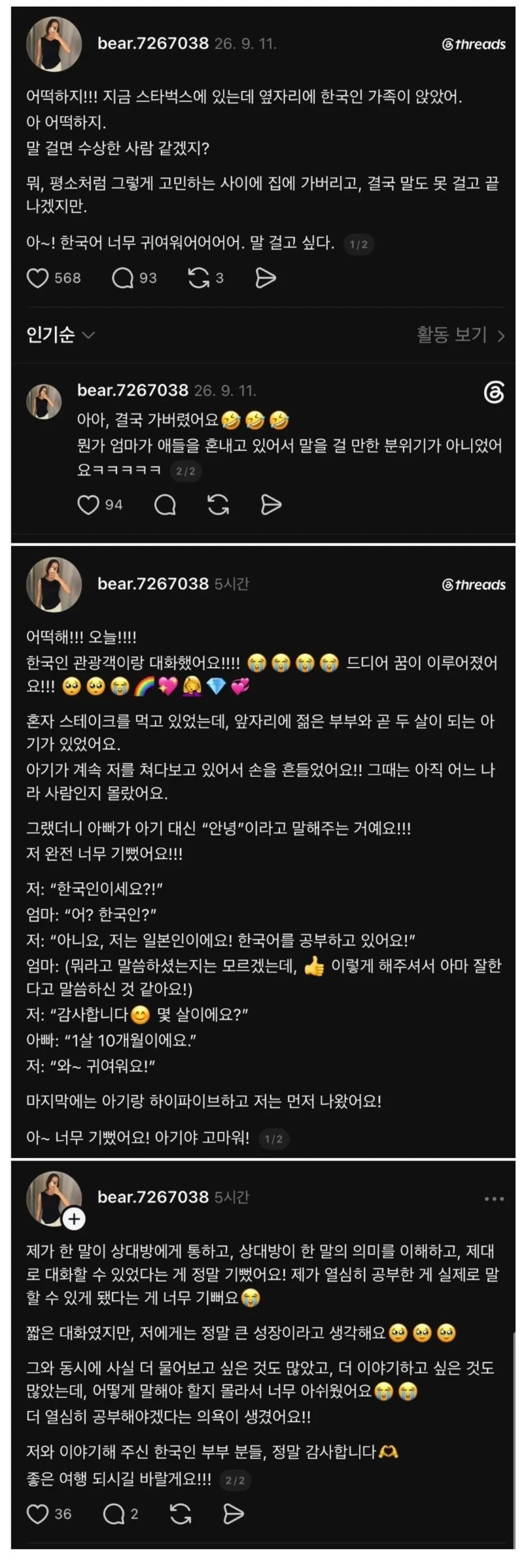 한국어 공부하는 일본인의 꿈