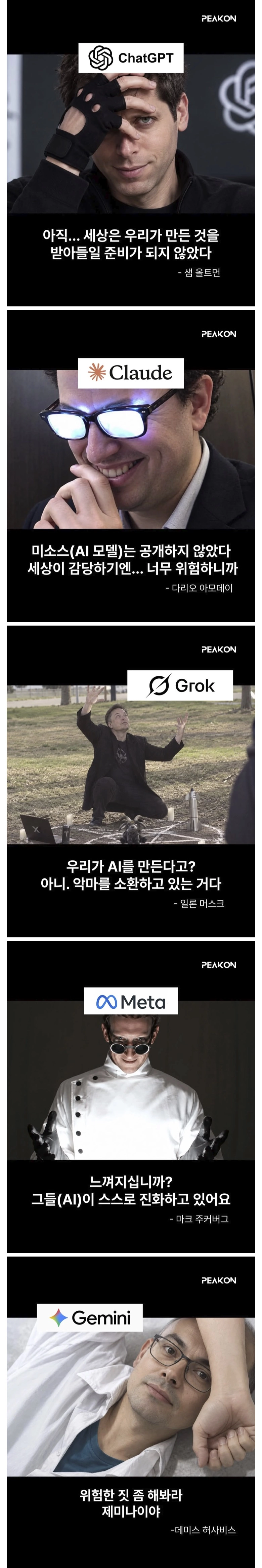중2병 걸린 AI CEO