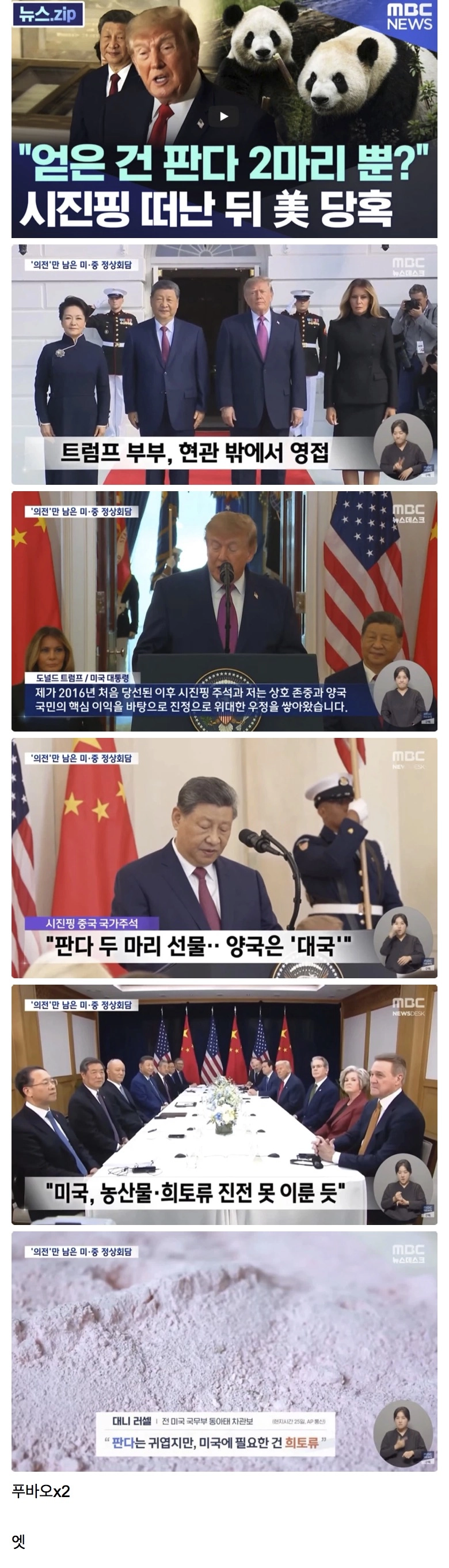 시진핑 ㄸㄲ 신나게 빨아준 트럼프가 얻은거
