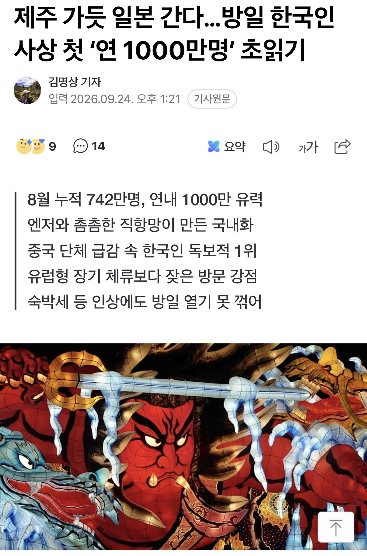 일본여행 인기 근황