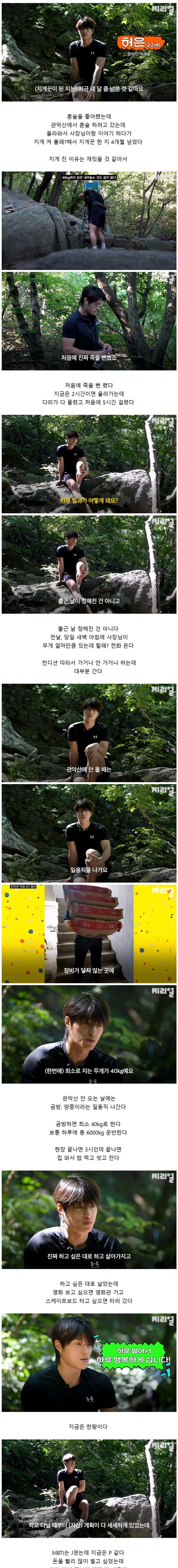 22살 청년이 관악산 지게꾼을 하는 이유