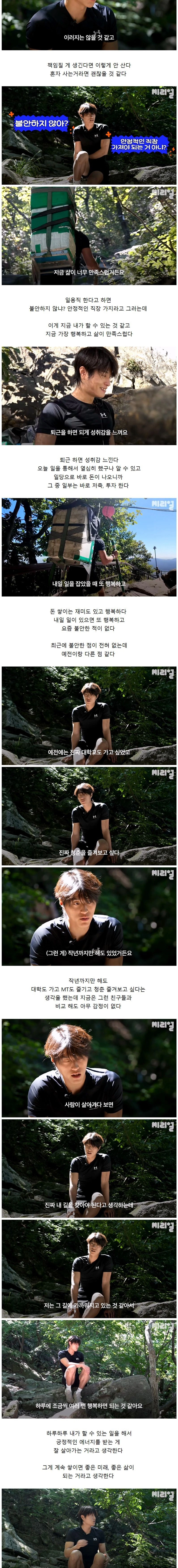 22살 청년이 관악산 지게꾼을 하는 이유
