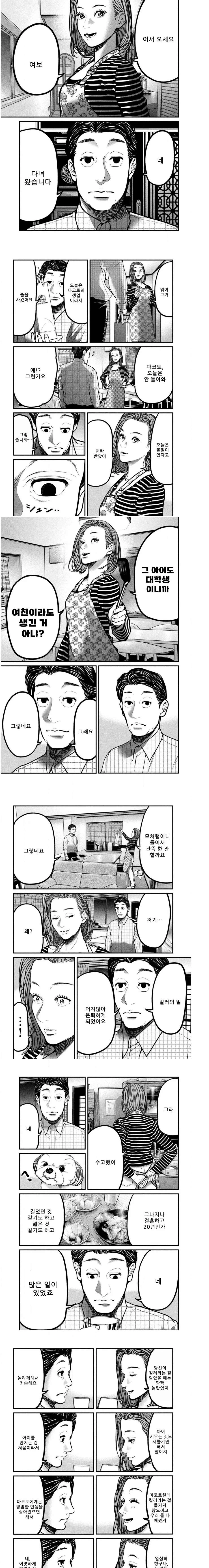 은퇴를 희망하는 킬러 만화