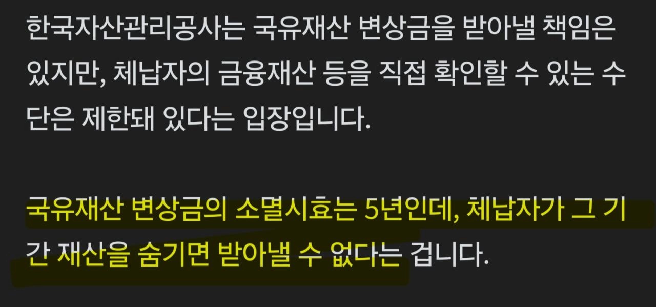 부산 나라땅 35년 먹고 버티기... 징수 불가