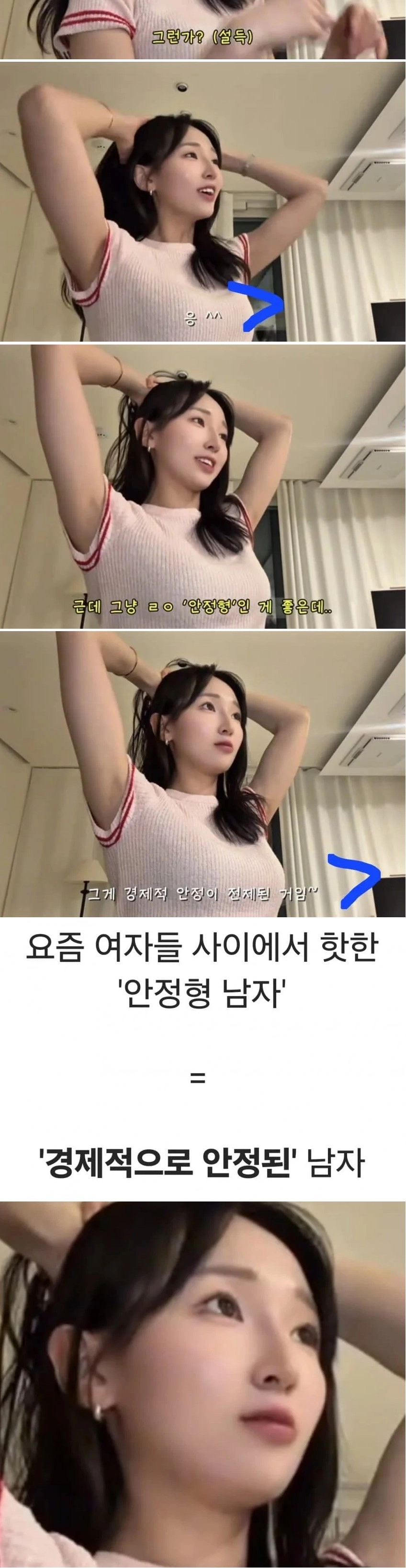 요즘 여자들이 말하는 이상형 '안정형 남자' 실체