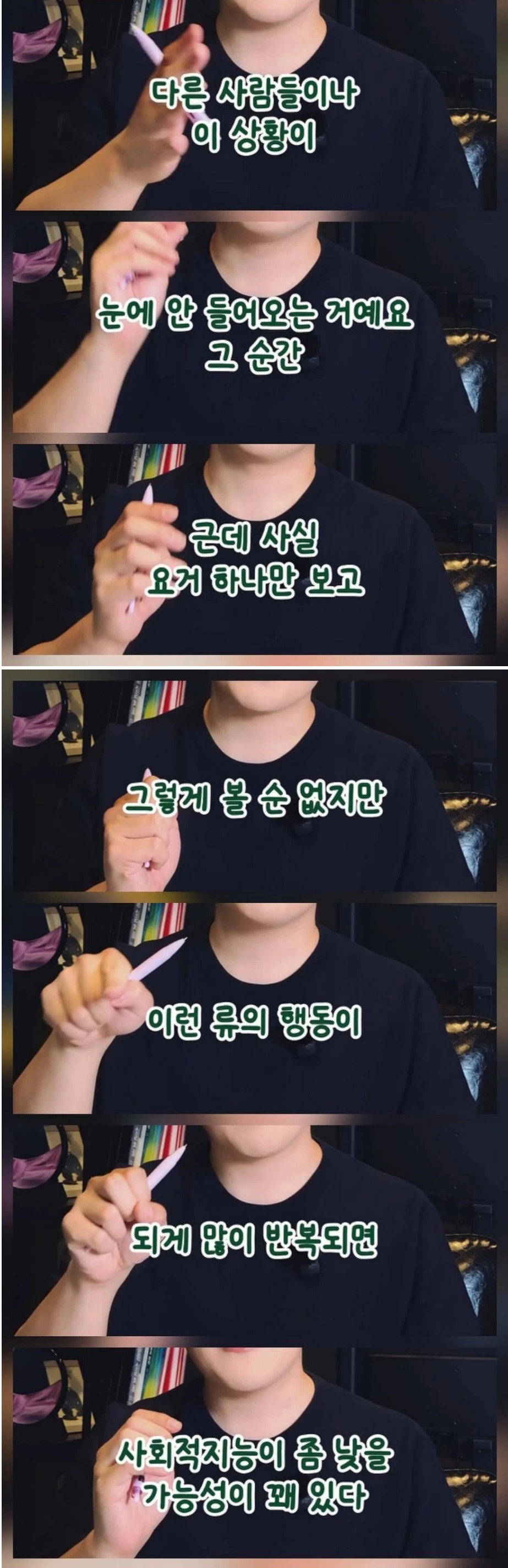 사회적 지능 낮은 거 티나는 순간