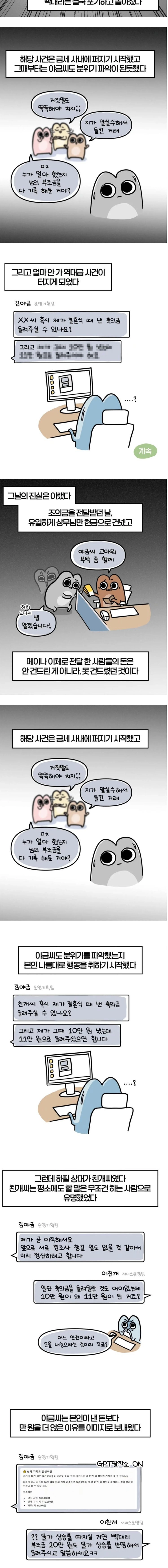 축의금 돌려달라는 회사 직원 썰