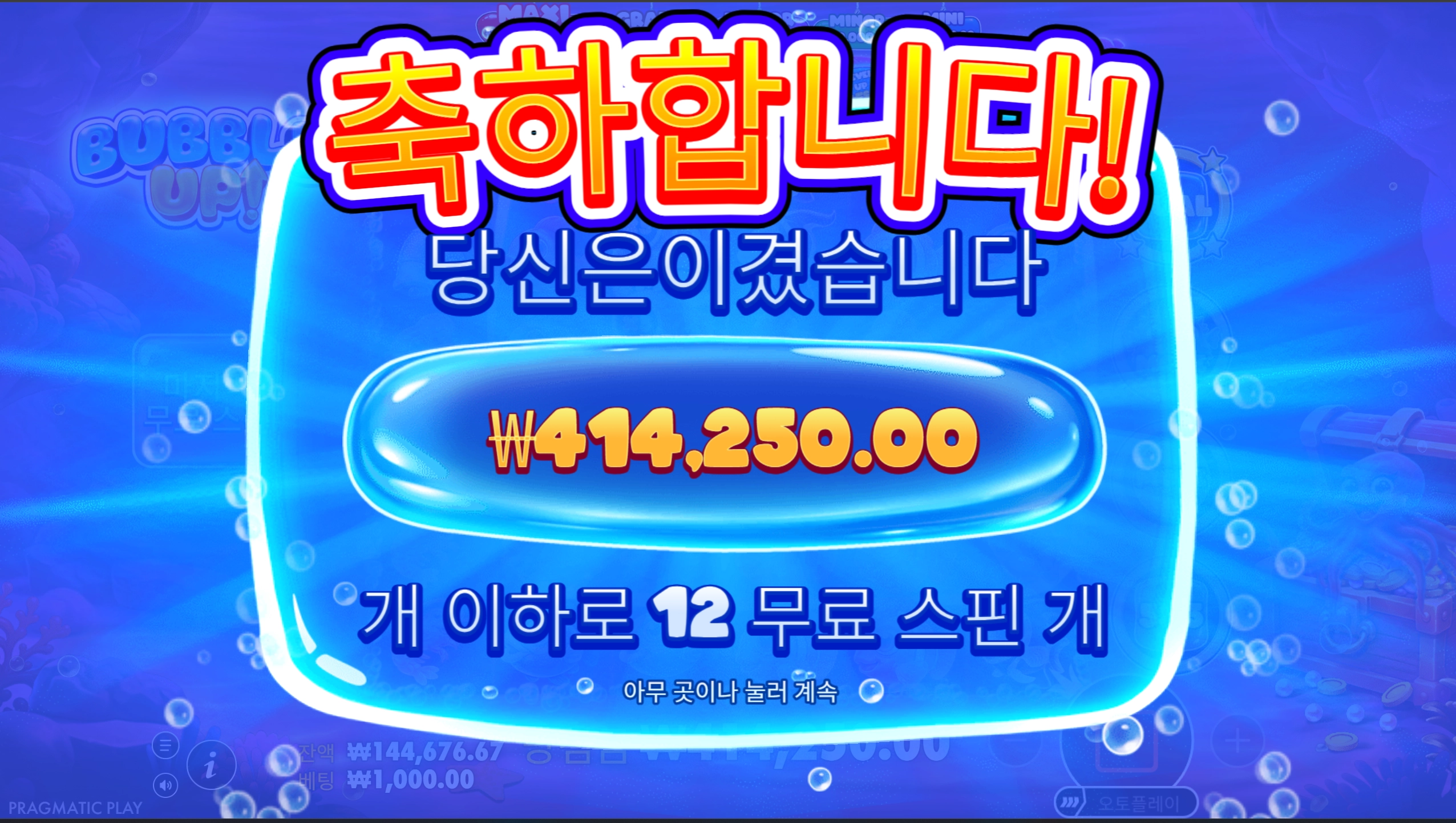 버블업