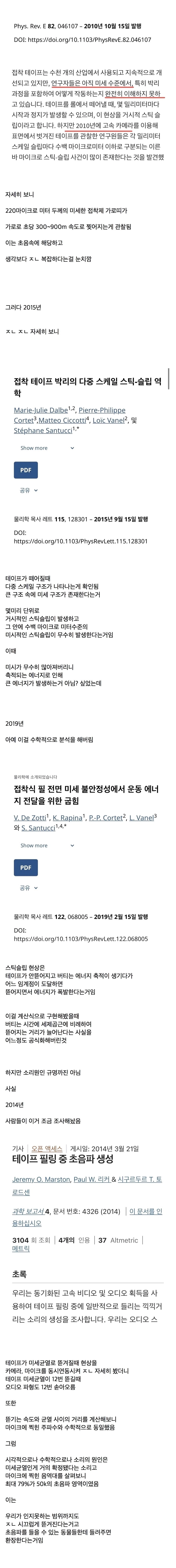 테이프 뗄 때 나는 소리의 비밀